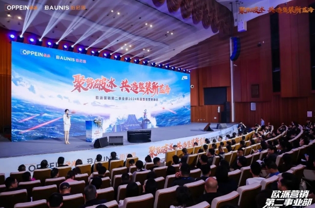 擘画整装万亿蓝图!欧派营销第二事业部2024聚势破冰 共造整装新蓝海