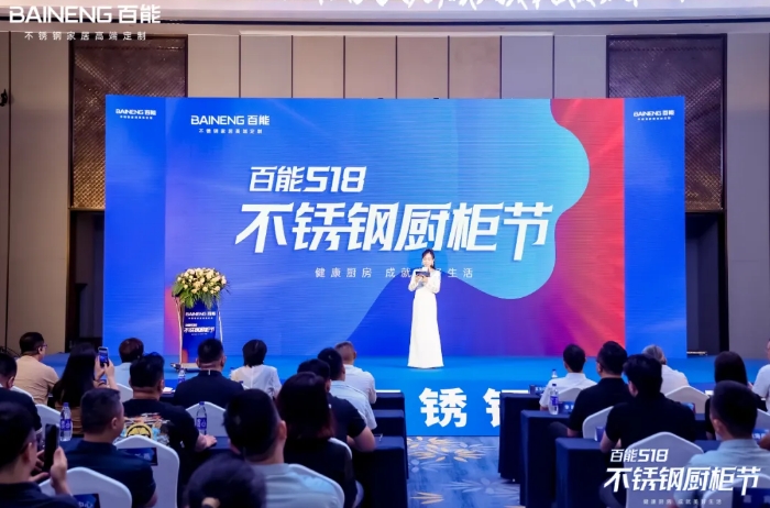 健康厨房，成就美好生活——百能518不锈钢厨柜节璀璨启幕