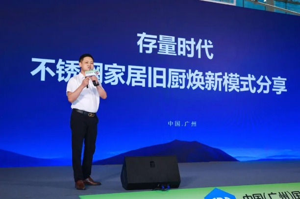百能家居渠道中心总监胡勇：存量时代不锈钢家居旧厨焕新模式分享