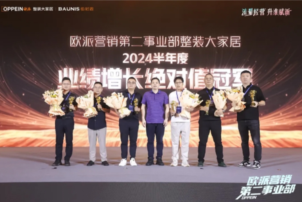 流量经营 升维赋新 突破&WE来 ——拓流量、精运营、擎胜势，绘就整装时代新蓝海！