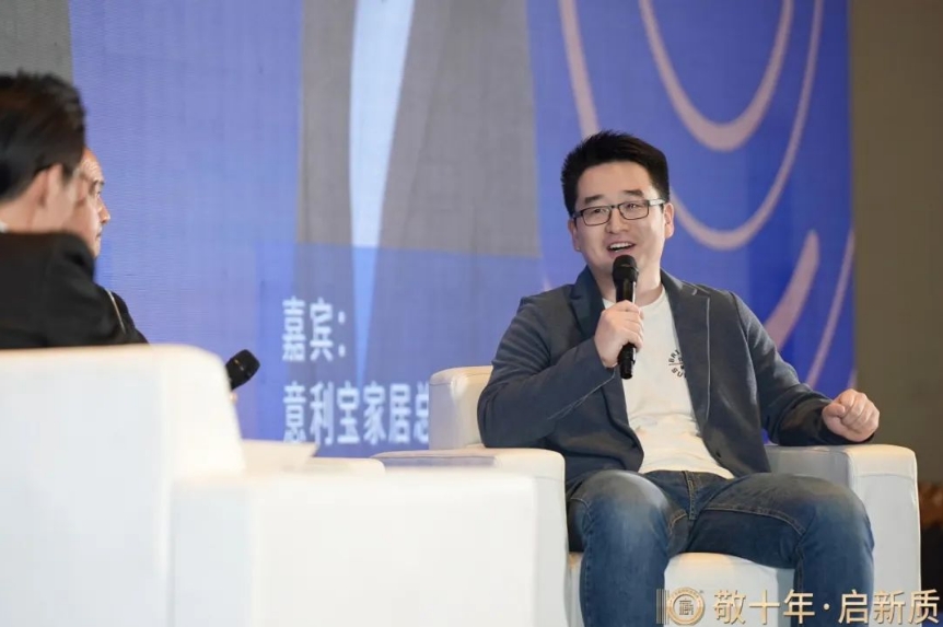 意利宝家居总经理姚尧先生 | 主题论坛——十年·对话-运营之变