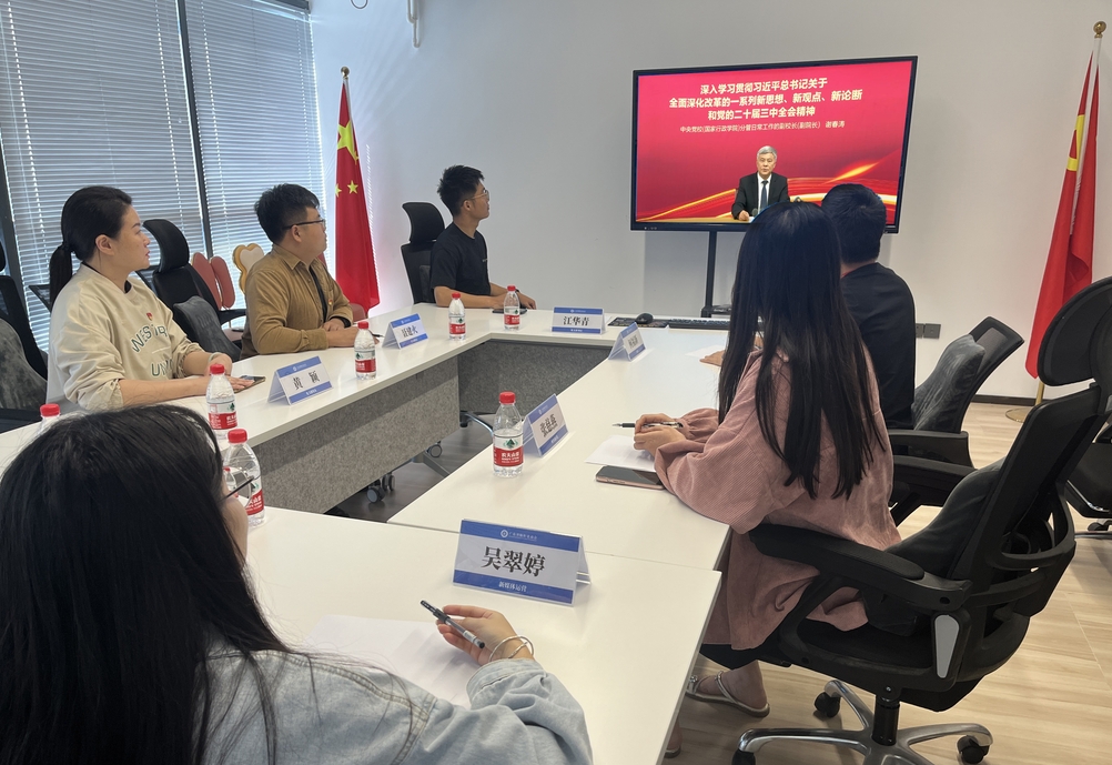 中共广东省橱柜业商会支部委员会深入学习贯彻习近平总书记关于全面深化改革的一系列新思想、新观点、新论断和党的二十届三中全会精神会议