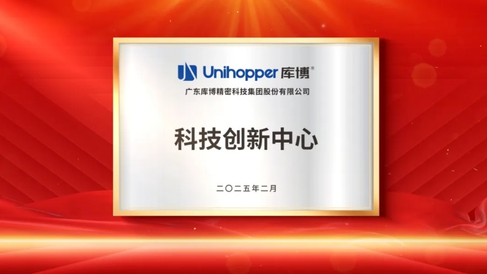 库博集团成立“科技创新中心” 并授予“博士服务站”