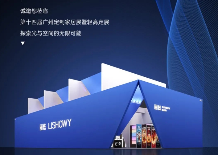 丽炫照明2025广州定制家居展，重磅新品抢先剧透!