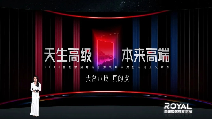 用环保水漆+天然木皮破卷 皇朝家居洞见高端家居生活最优解