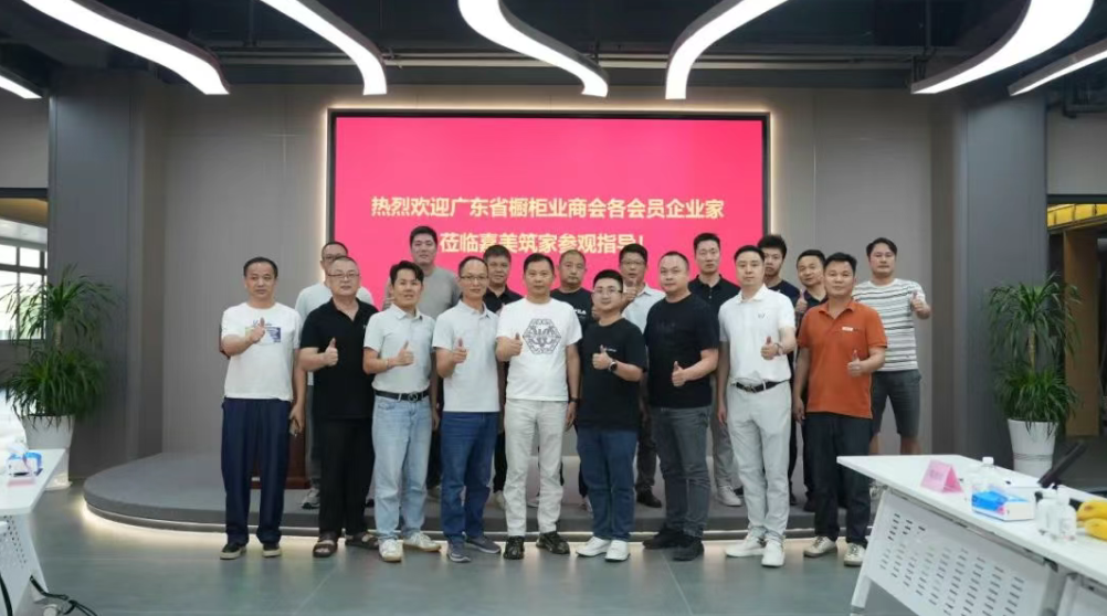 广东省橱柜业商会走进嘉美筑家，探寻门墙柜一体配件解决方案，解码金属家居装配化新可能！