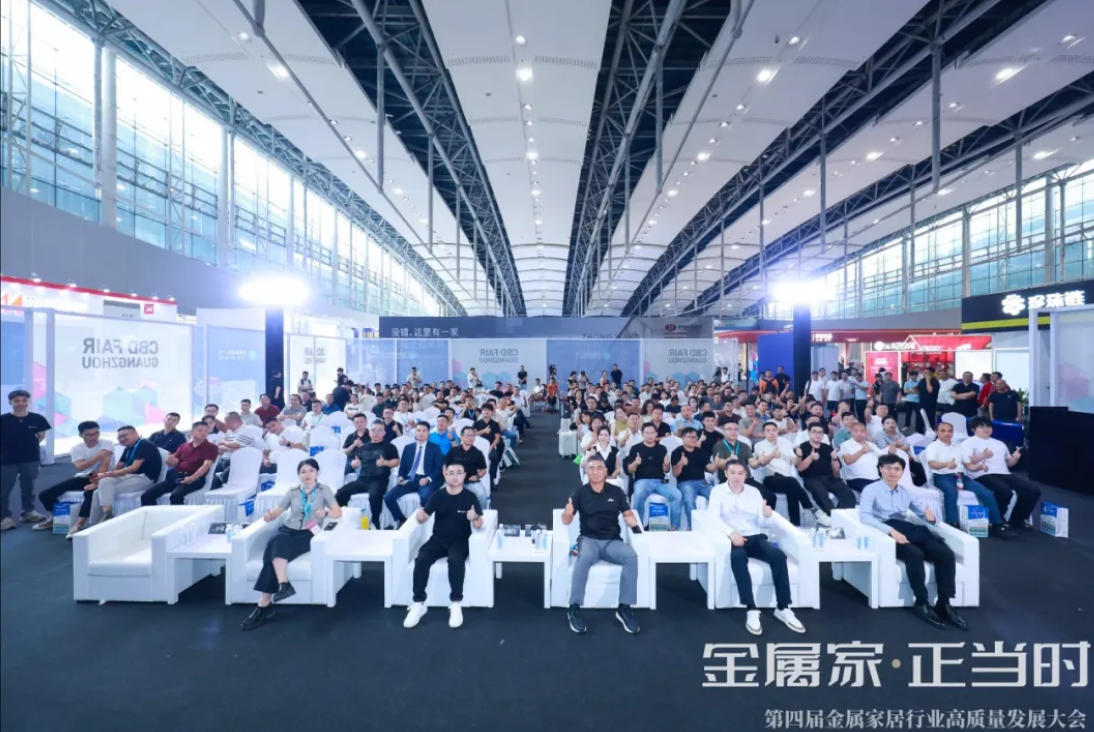 金属家・正当时 —— 第四届金属家居行业高质量发展大会圆满举行