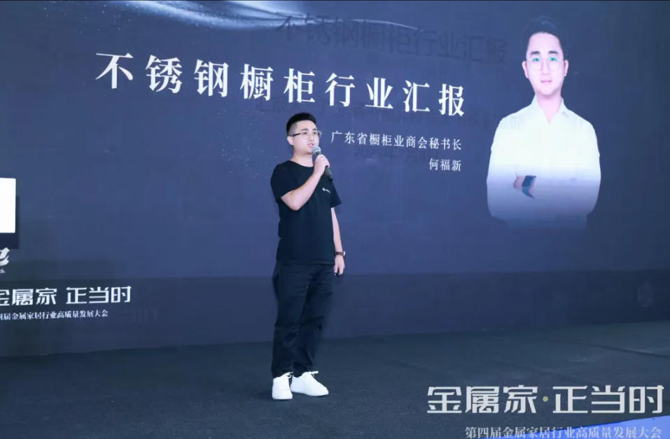 不锈钢橱柜行业汇报——广东省橱柜业商会（秘书长：何福新）
