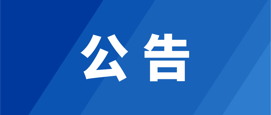 第四届金属家居行业高质量发展大会 授牌名单公示
