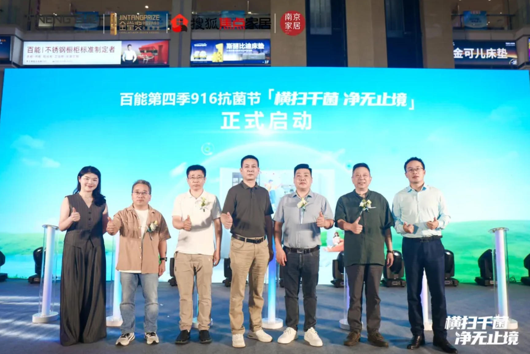 共话抗菌科技与健康人居未来，2025百能家居第四季916抗菌节发布会暨金堂奖南京站启动礼盛大举行