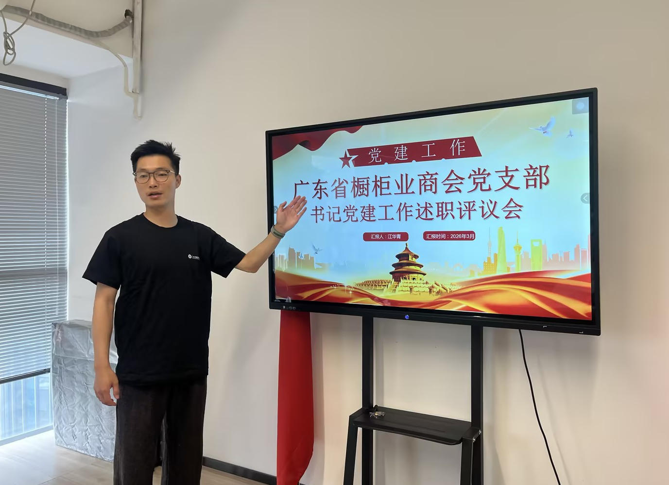 中共广东省橱柜业商会支部委员会召开组织生活会暨书记述职评议、民主评议党员会议