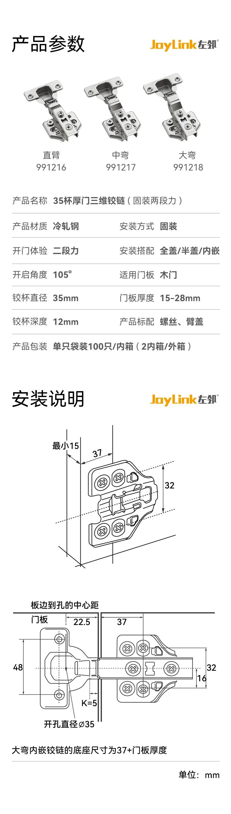【 JoyLink左邻 】35杯厚门三维铰链，轻装上阵配图7