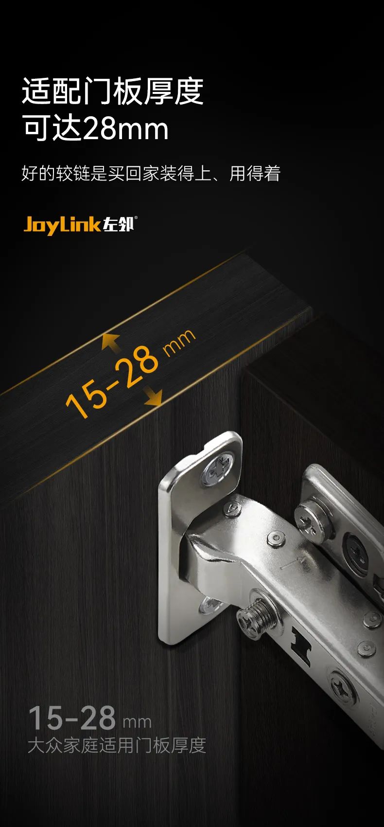 【 JoyLink左邻 】35杯厚门三维铰链，轻装上阵配图3