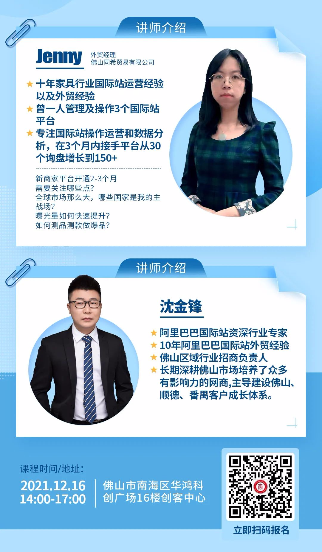 广橱商·私享汇 | 开拓国际市场，抓住跨境电商新机遇！配图3