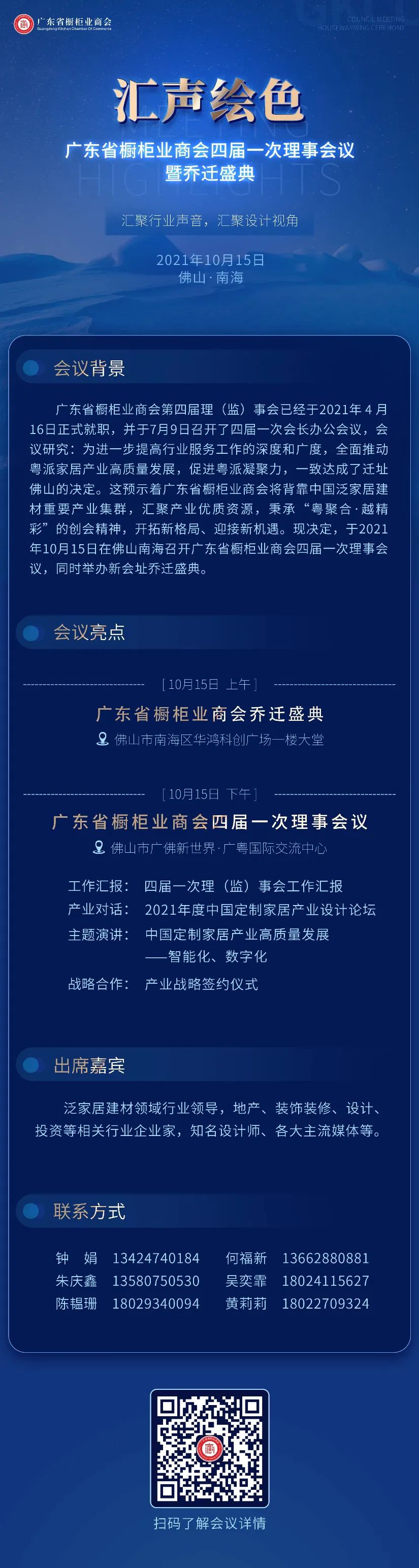 活动预告 | 广东省橱柜业商会四届一次理事会议暨乔迁盛典封面图