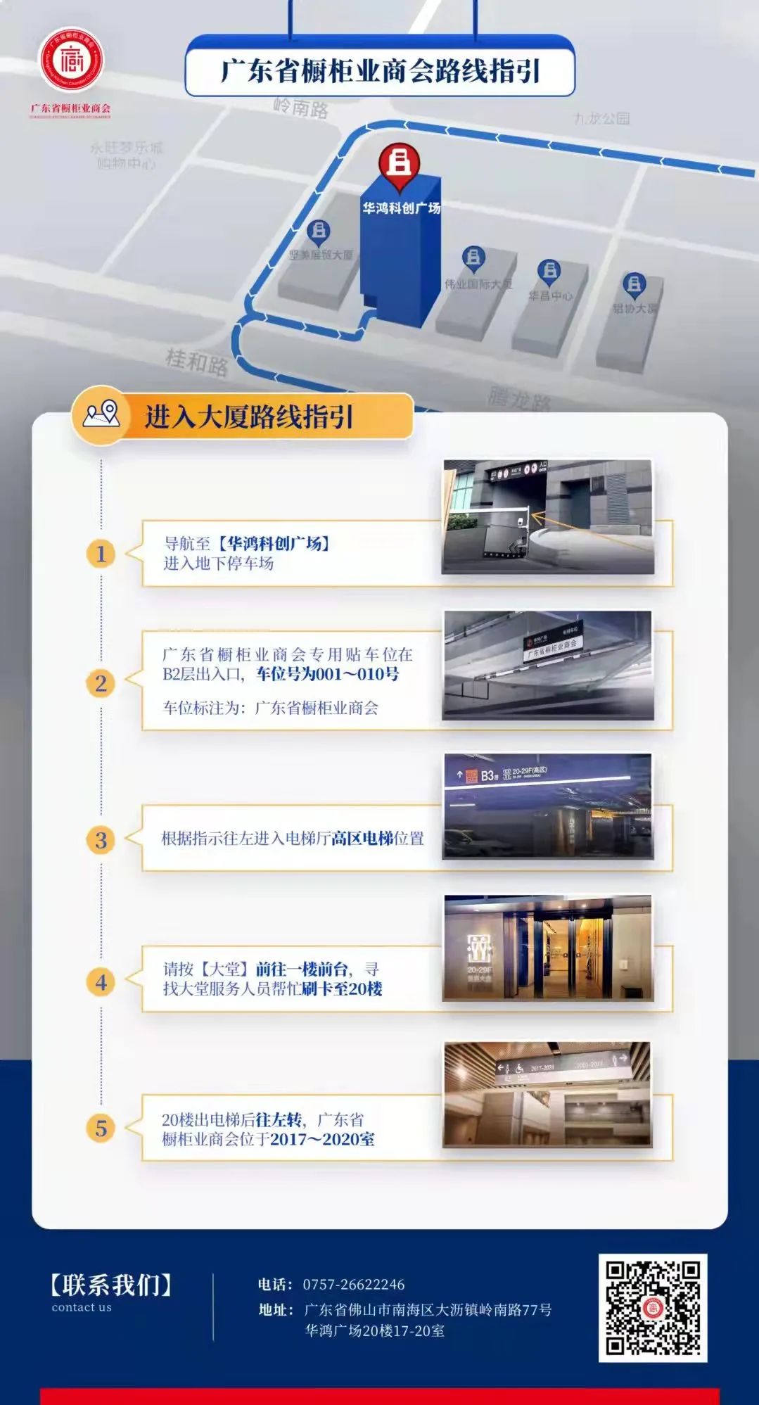 关于广东省橱柜业商会迁址的公告配图1