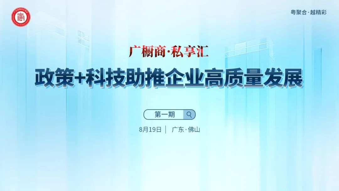 热烈祝贺“广橱商·私享会”第一期主题培训活动圆满举办封面图