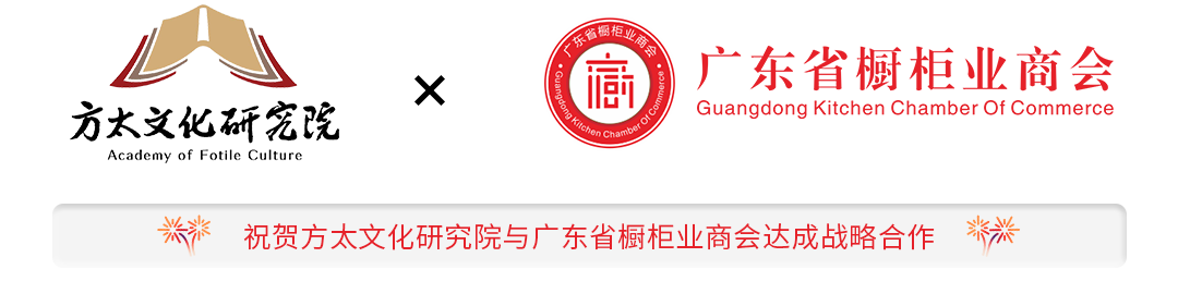 战略合作 | 方太文化研究院正式加入广橱商战略合作平台阵营封面图