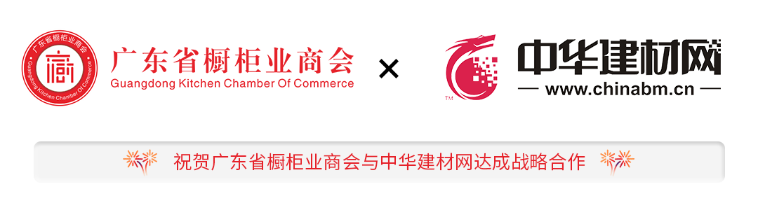 战略合作 | 中华建材网正式加入广橱商战略合作媒体阵营封面图