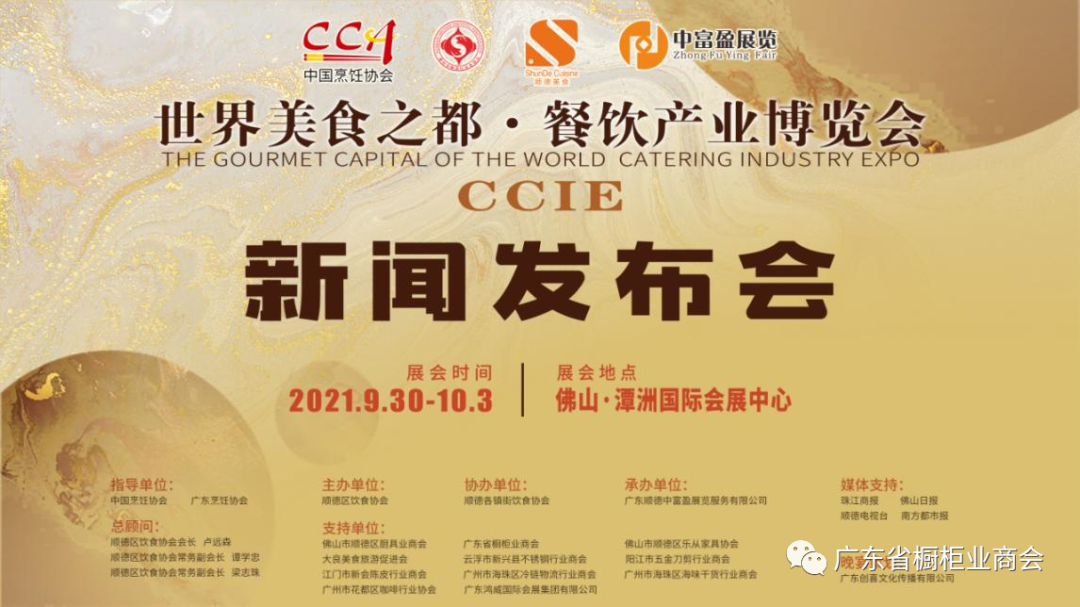 活动 | 钟娟秘书长受邀出席世界美食之都·餐饮产业博览会新闻发布会封面图