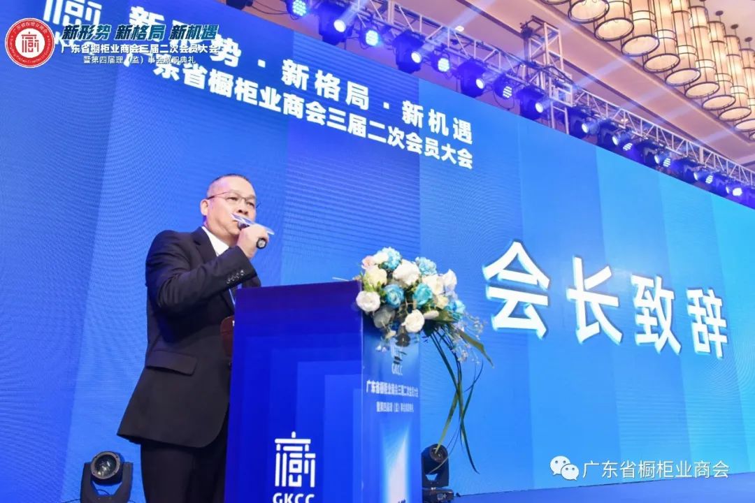 从新出发 | 广橱商三届二次会员大会暨第四届理(监)事会就职典礼盛大举办配图5