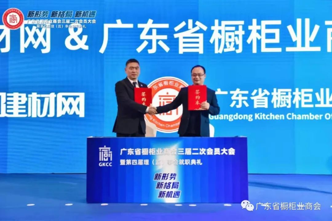 从新出发 | 广橱商三届二次会员大会暨第四届理（监）事会就职典礼盛大举办配图13