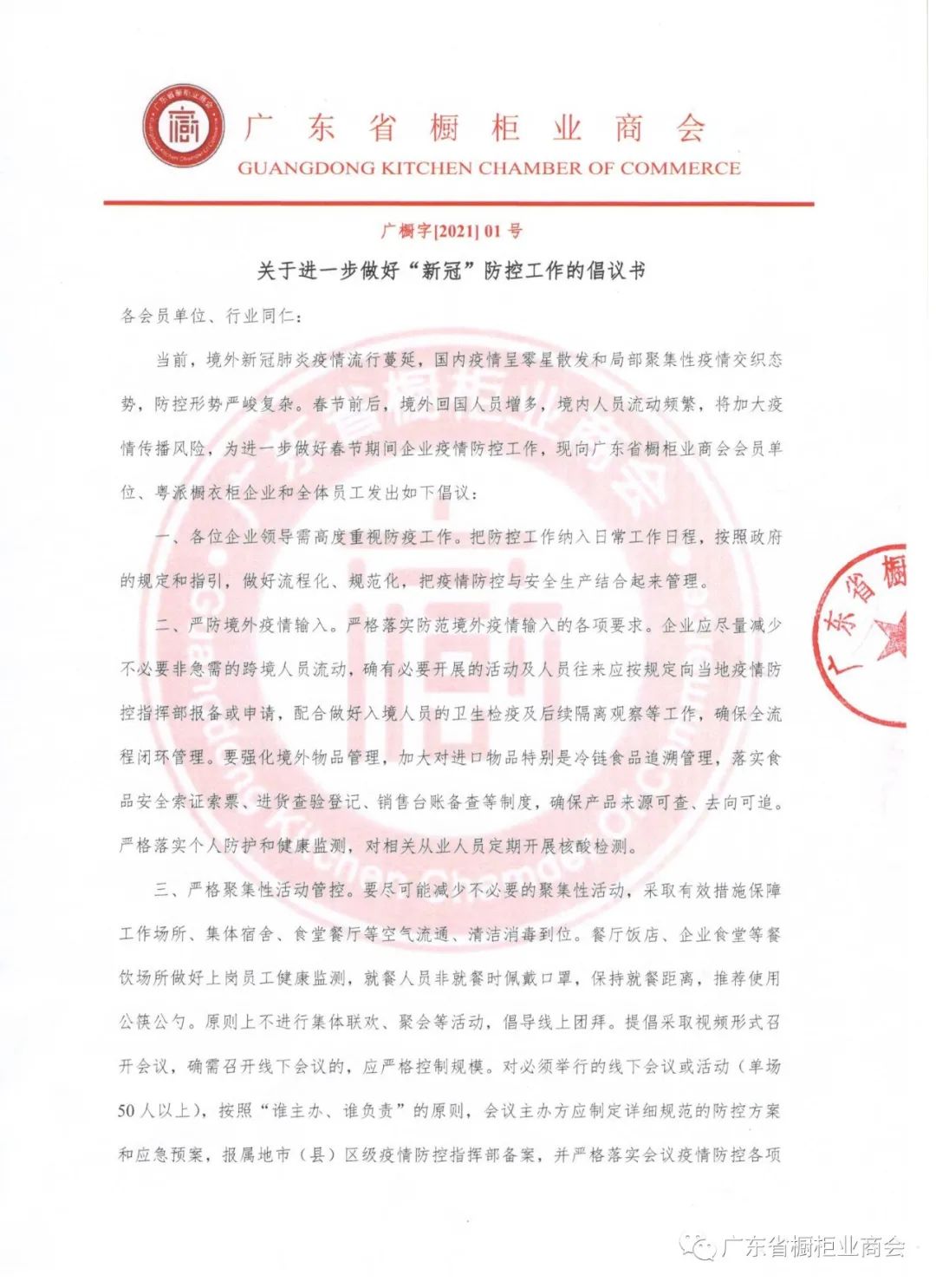关于进一步做好“新冠”防控工作的倡议书封面图