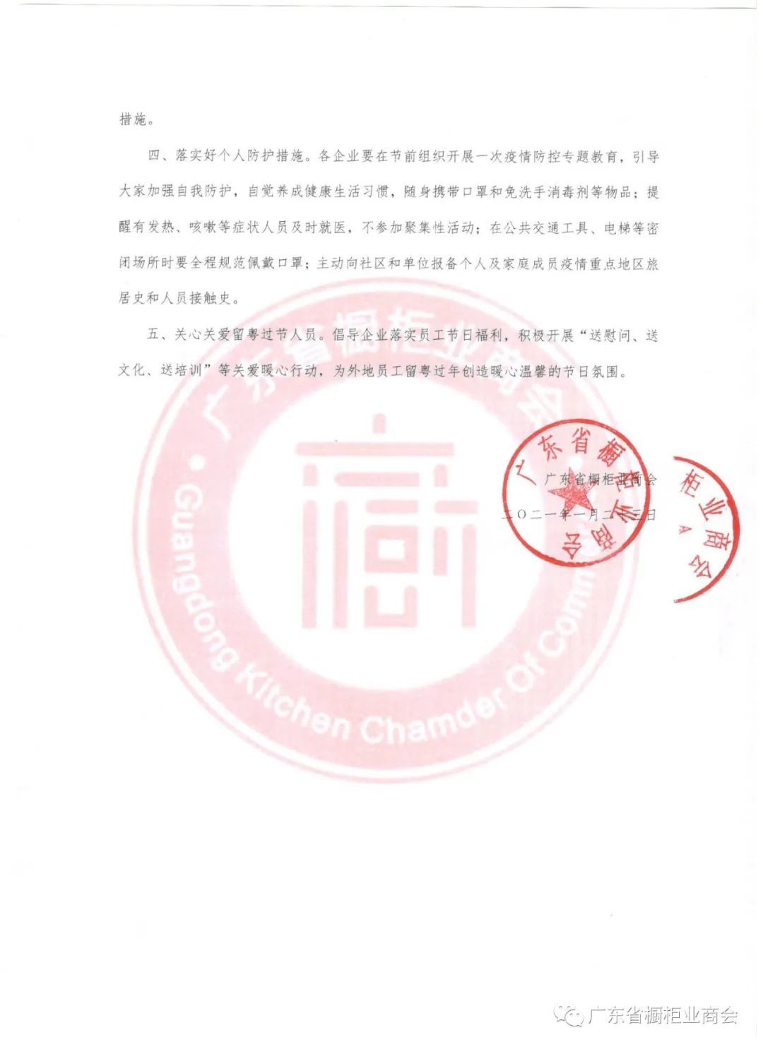 关于进一步做好“新冠”防控工作的倡议书配图1