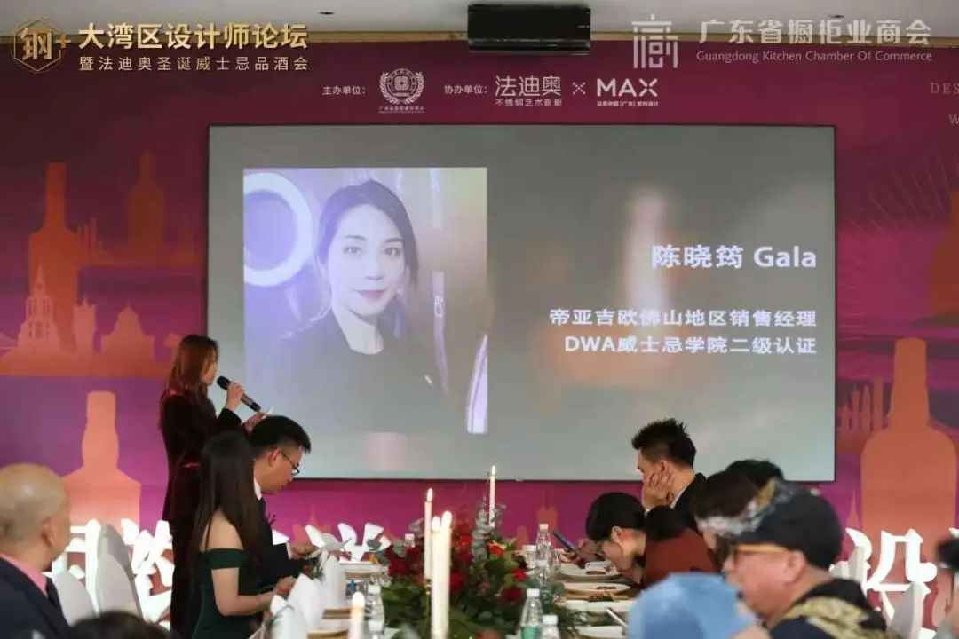 活动 | 广橱商秘书长钟娟女士受邀参加”钢+design大湾区设计师论坛暨法迪奥圣诞威士忌品酒会“配图3