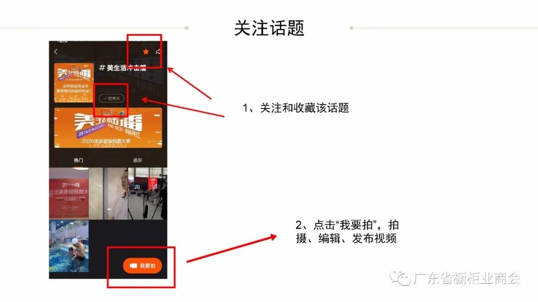 活动通知 | 2020泛家居短视频大赛配图2