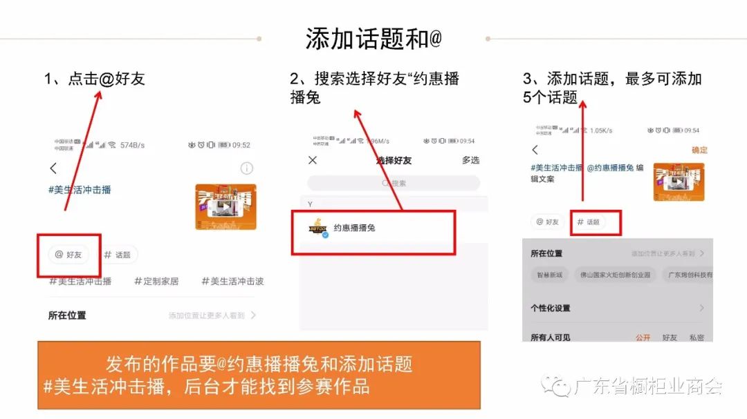 活动通知 | 2020泛家居短视频大赛配图6