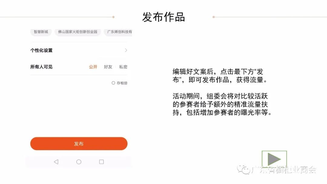 活动通知 | 2020泛家居短视频大赛配图7