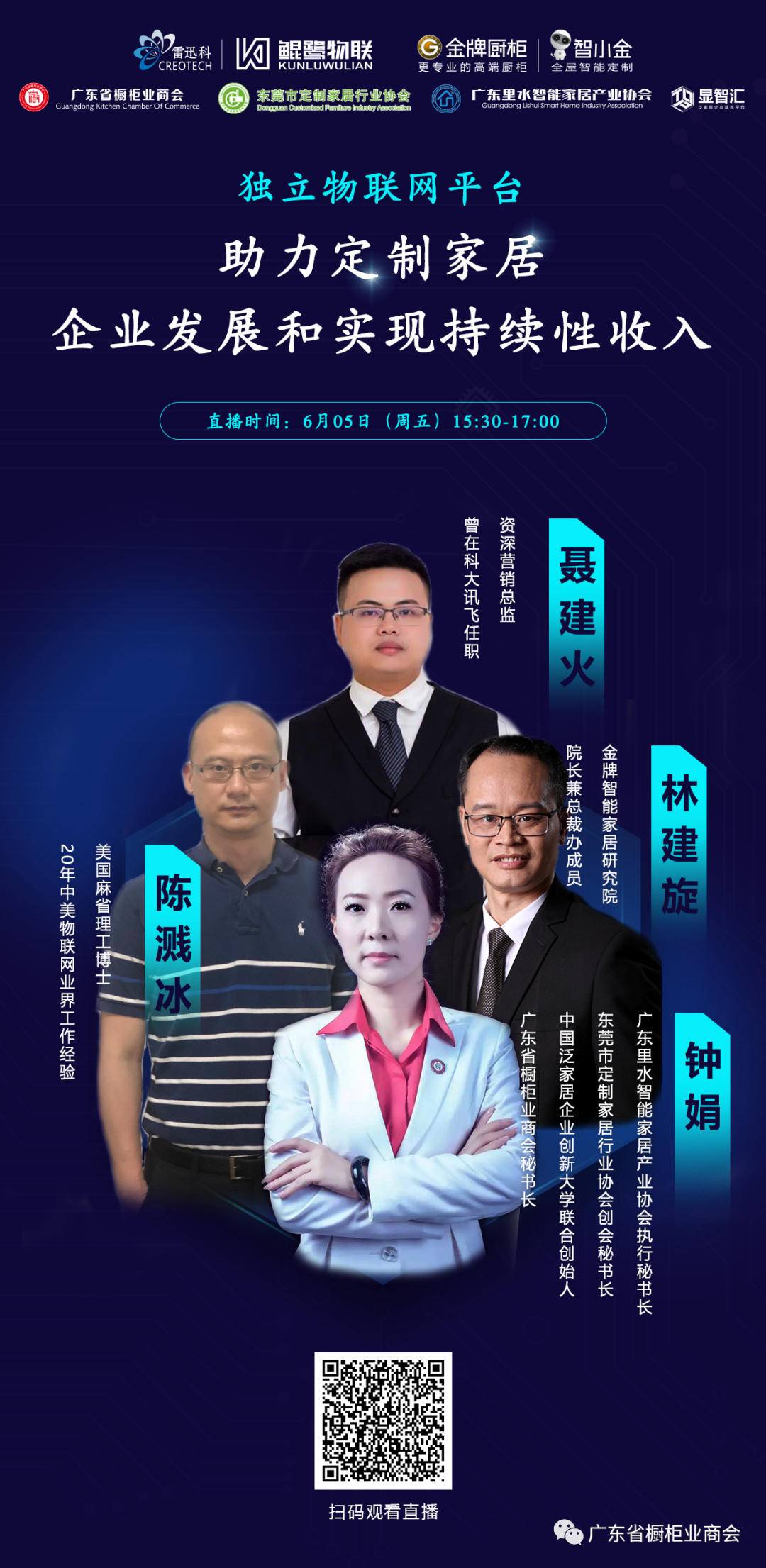 直播预告 | 独立物联网平台，助力定制家居企业发展和实现持续性收入配图1