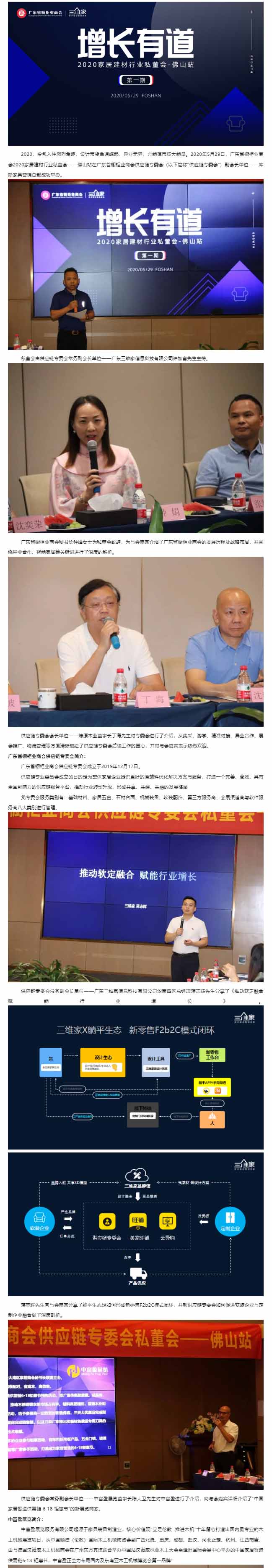供应链专委会丨2020家居建材行业私董会——佛山站封面图