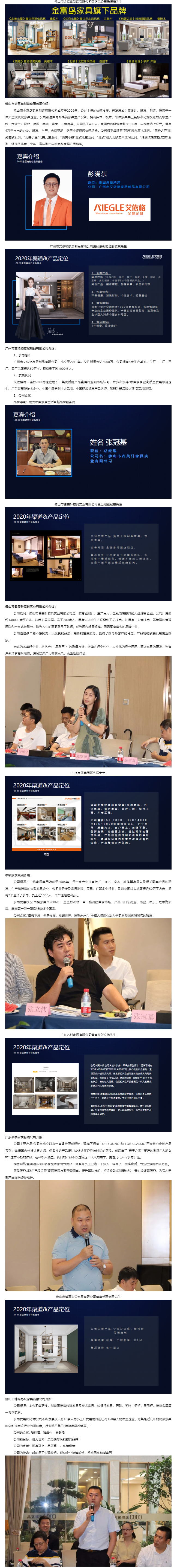 供应链专委会丨2020家居建材行业私董会——佛山站配图2
