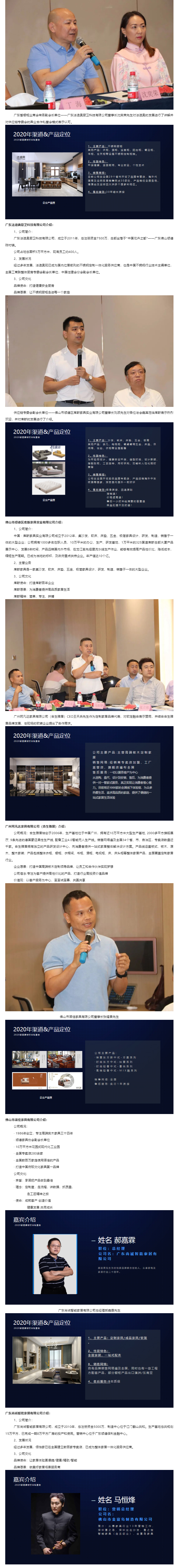 供应链专委会丨2020家居建材行业私董会——佛山站配图1