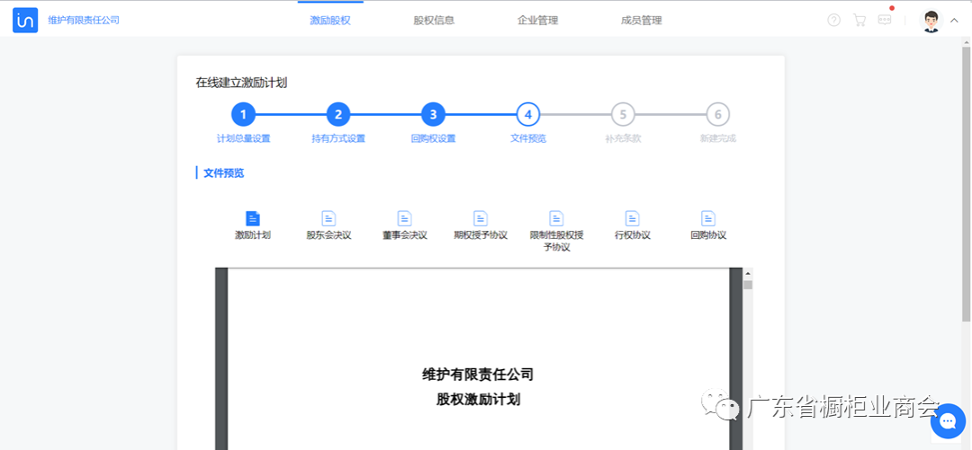 会员福利丨助力企业突围疫情，链股SaaS系统在行动配图1