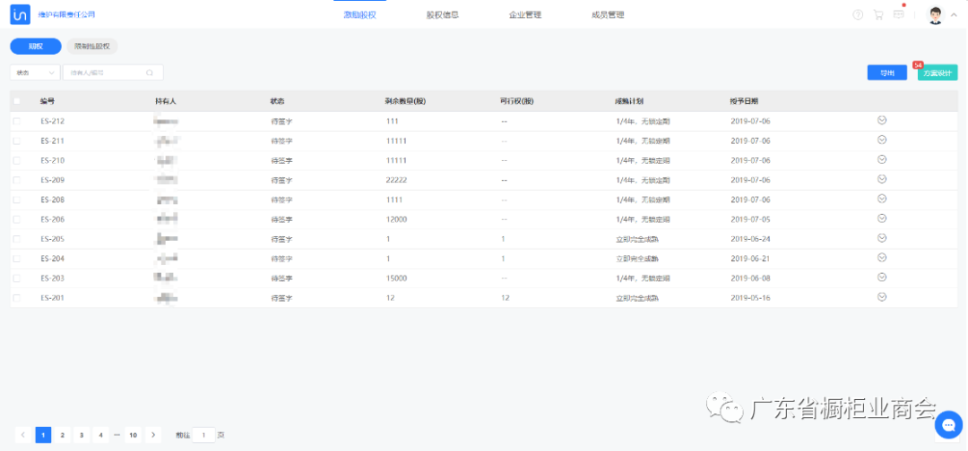 会员福利丨助力企业突围疫情，链股SaaS系统在行动配图3
