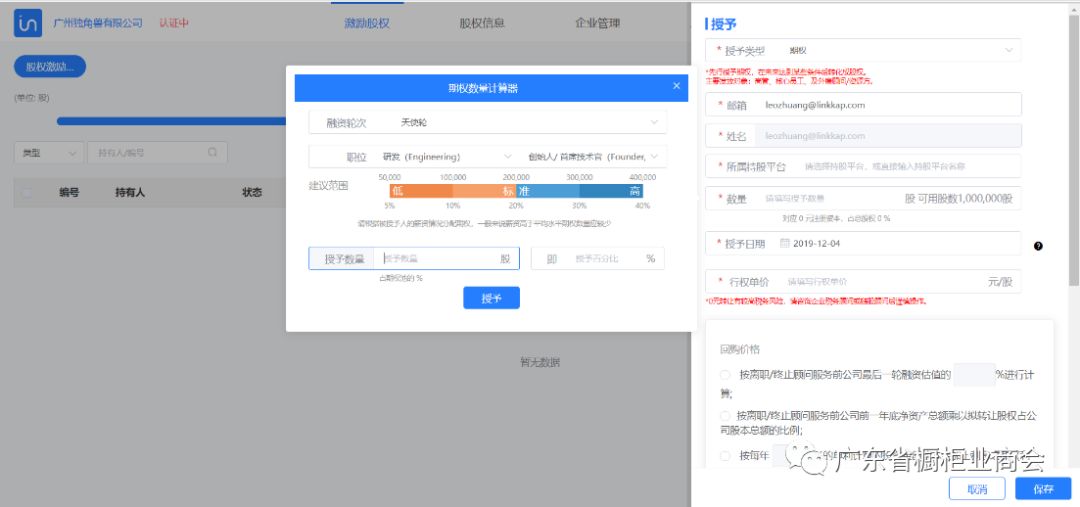 会员福利丨助力企业突围疫情，链股SaaS系统在行动配图2