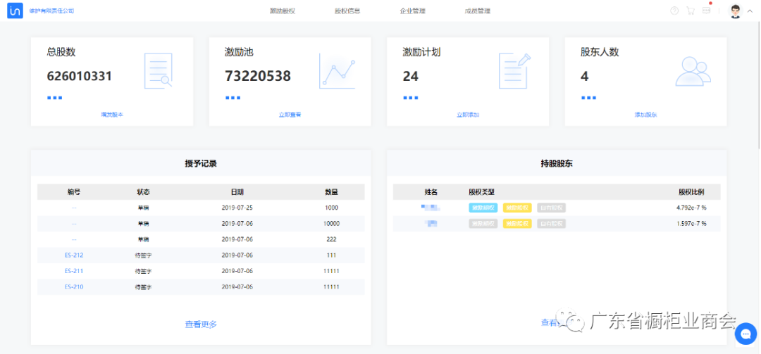会员福利丨助力企业突围疫情，链股SaaS系统在行动配图4