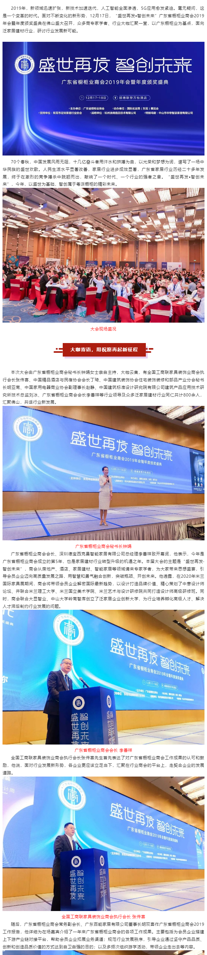 “盛世再发•智创未来”丨广东省橱柜业商会2019年会暨年度颁奖盛典圆满成功封面图