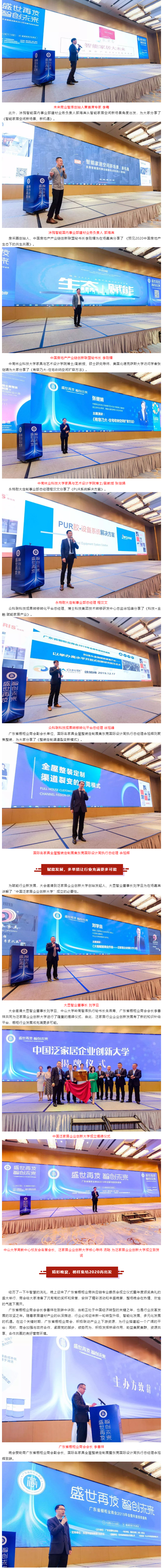 “盛世再发•智创未来”丨广东省橱柜业商会2019年会暨年度颁奖盛典圆满成功配图1