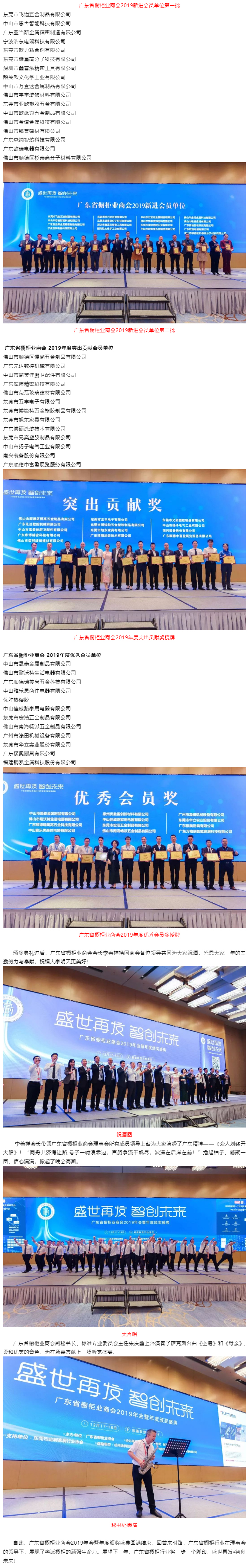“盛世再发•智创未来”丨广东省橱柜业商会2019年会暨年度颁奖盛典圆满成功配图3
