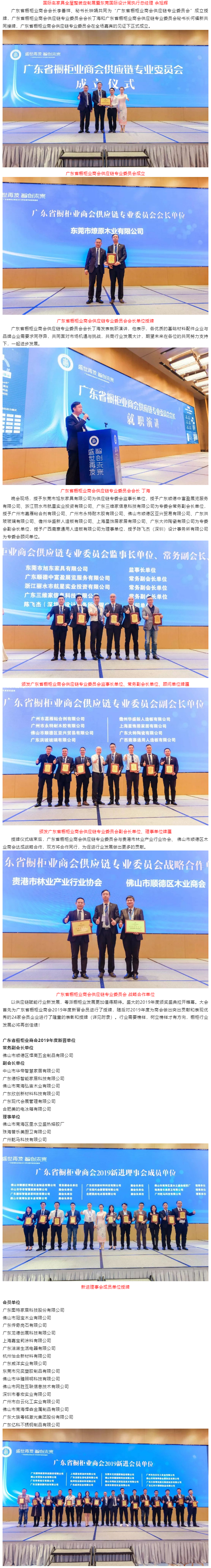 “盛世再发•智创未来”丨广东省橱柜业商会2019年会暨年度颁奖盛典圆满成功配图2