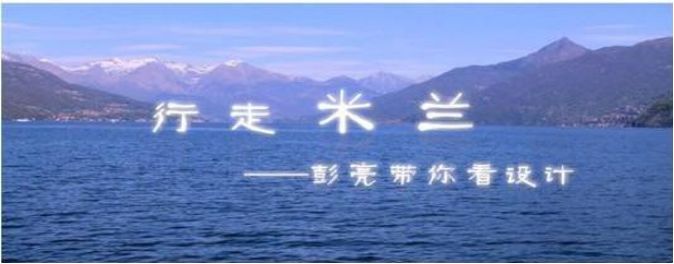 游学通知 | 米兰+瑞士深度游学之旅封面图