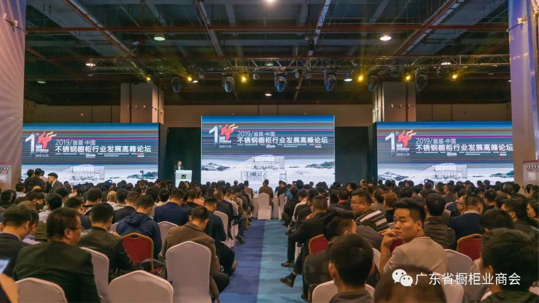 活动回顾丨2019年“新风向”首届中国不锈钢橱柜行业高峰论坛圆满成功配图1