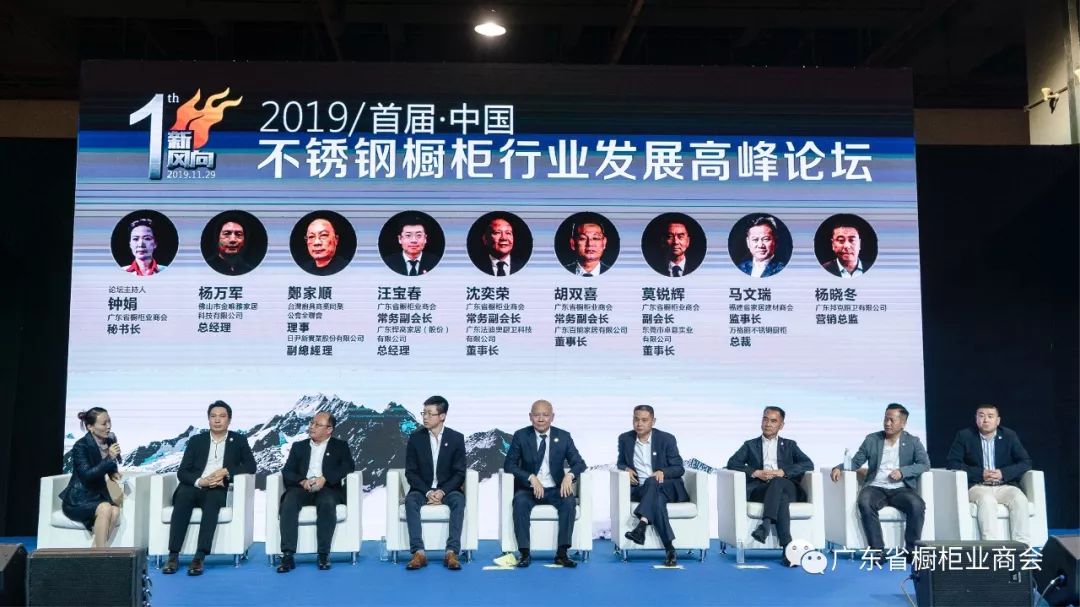 活动回顾丨2019年“新风向”首届中国不锈钢橱柜行业高峰论坛圆满成功配图11