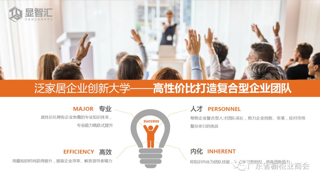 喜讯 | 热烈祝贺广东省橱柜业商会三届二次会长办公会议胜利召开配图14