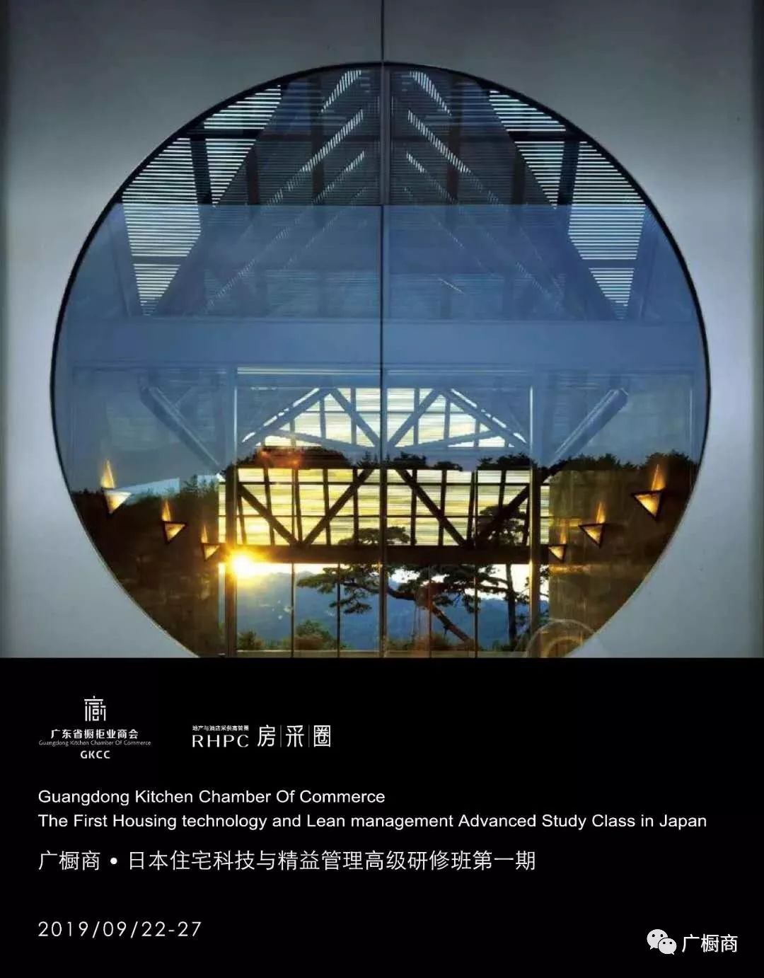 游学通知 | 广橱商·日本住宅科技与精益管理高级研修第一期火热报名中！封面图