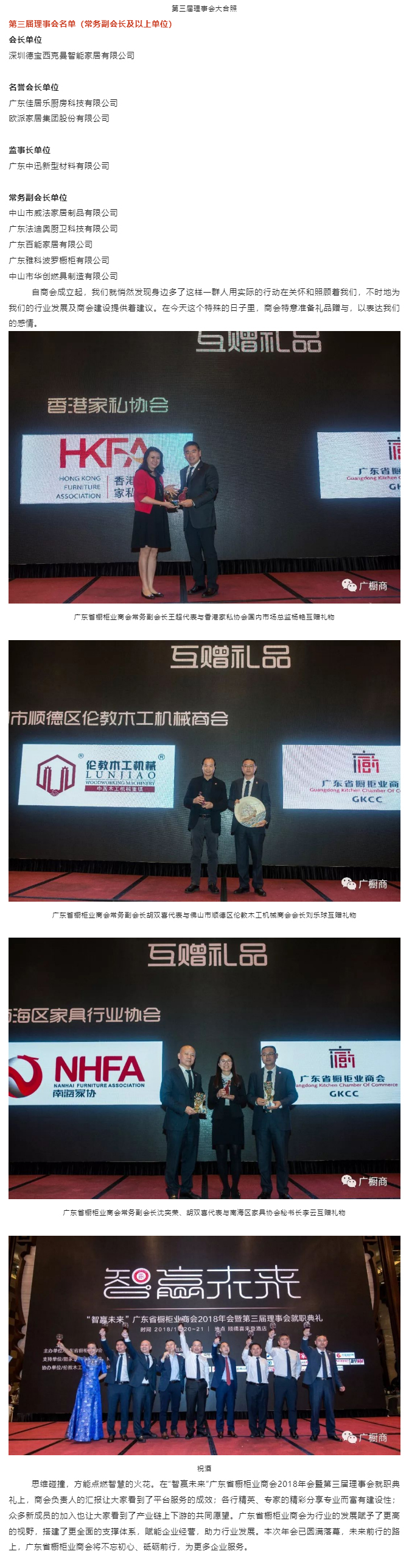 回顾丨“智赢未来”广东省橱柜业商会2018年会暨第三届理事会就职典礼圆满举行配图3